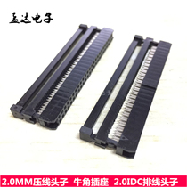 Flat wire connector 2 0 IDC crimping head 2 0 FC 50P 2*25 pitch 2 0MM 3-piece set