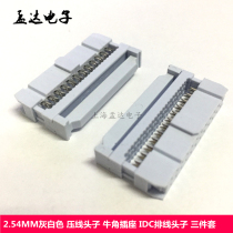 Crimping head IDC flat wire connector FC-24P 2*12 gray pitch 2 54MM cable plug