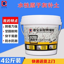 Jiabaoli decoration accessories Easy to scrape flat water-based atomic ash soil quick-drying easy to polish Waterproof moisture-resistant environmental protection