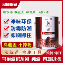 Chenyang water paint Birds nest version of pure love love child love Childrens interior wall water paint Non-latex paint High-end home decoration topcoat