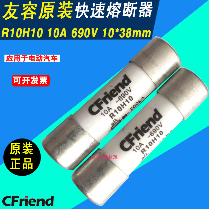 友容CFriend熔断器R10H32-H25-H20-H16-H10 690VAC/32A 10x38mm靠谱吗？真实测评来了！-熔丝-淘宝百科网