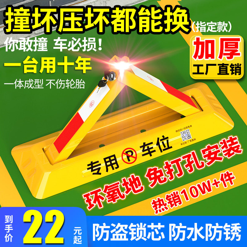 Parking lock lock unlocked cars fixed occupancy parking spaces thickened anti-collision base triangle automatic parking lock