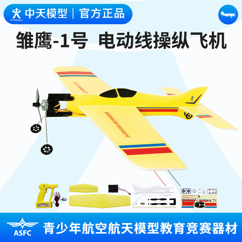 Zhongtian Model Eagle-1 Electric Line-Controlled Aircraft Model Toy Children's Assembly Handicraft