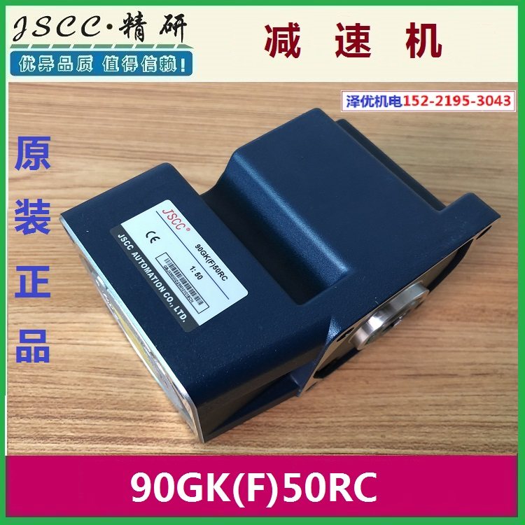 90GK (F) 50RC Precision Research JSCC reducer 90GK (F) 60RC original fit 90GK (F) 75RC