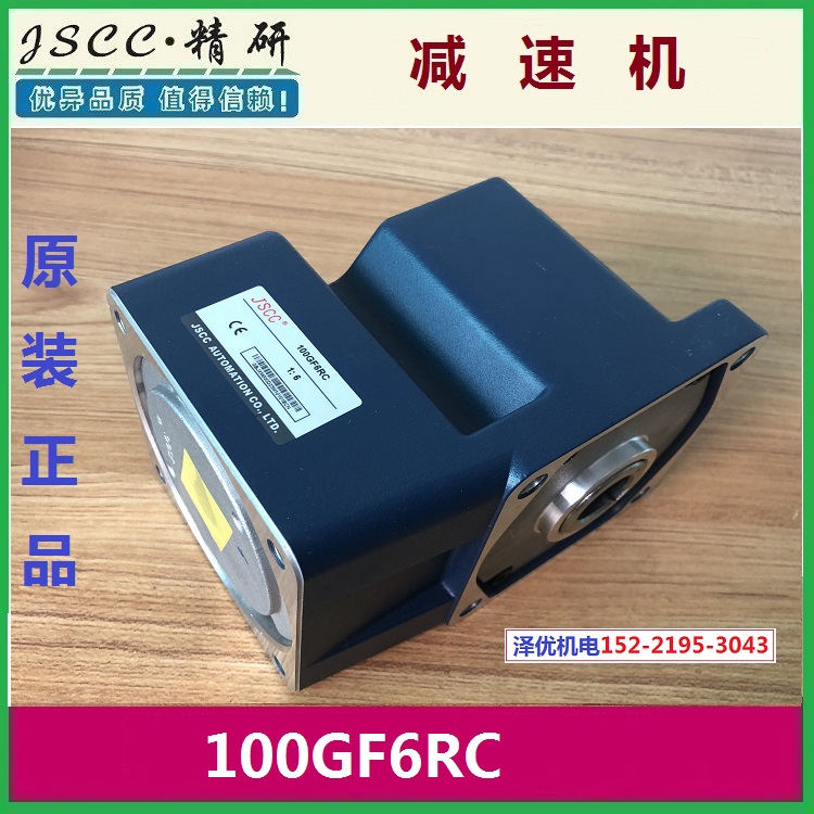 100GF6RC Seiken JSCC reducer 100GF7 5RC original fit 100GF10RC