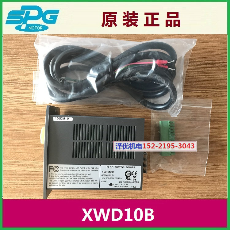 South Korea SPG brushless controller XWD10B Original imported XWD10A
