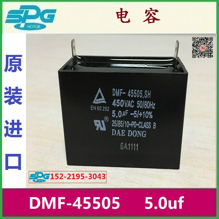 Korea SPG DKM GGM Motor capacitor DMF-45505 SH 5 0uf DAEDONG
