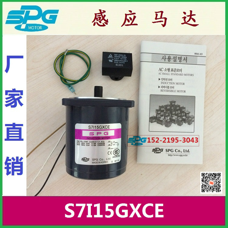 Korea SPG motor S7I15GXCE motor 15W spot S7I15GBCE Special