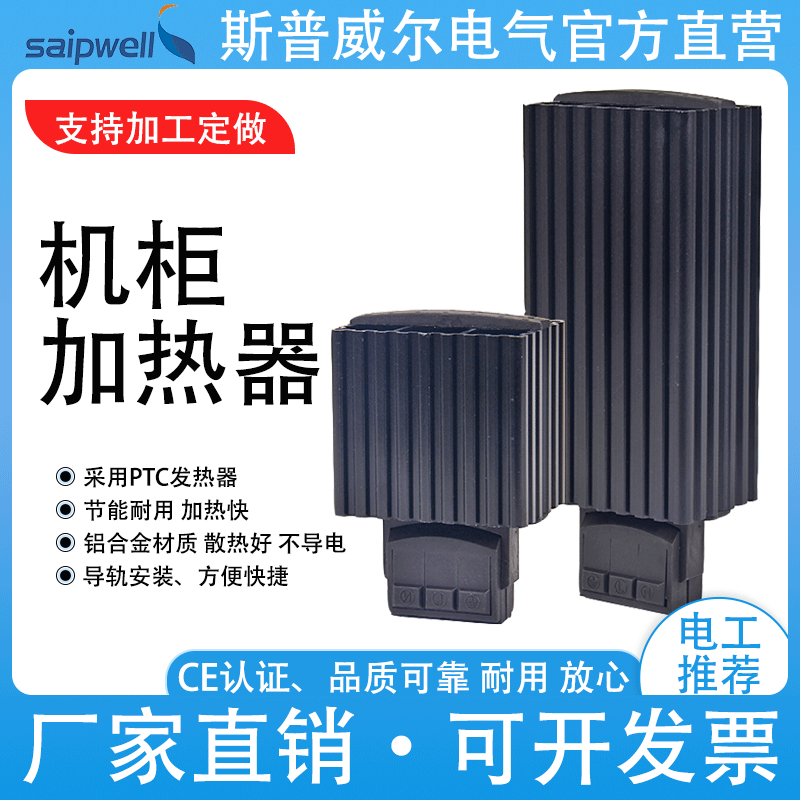 Cabinet heater power distribution cabinet dehumidifier electrical box temperature rise control PTC electric water heater waterproof and antifreeze outdoor constant temperature