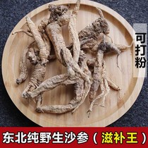 Северо-восточный дикий песок ginseng сухие грузы Чанбай Горный Северный песок ginseng Специальный класс Новый запас без серы паршивый jade bamboo pene water sup 500g