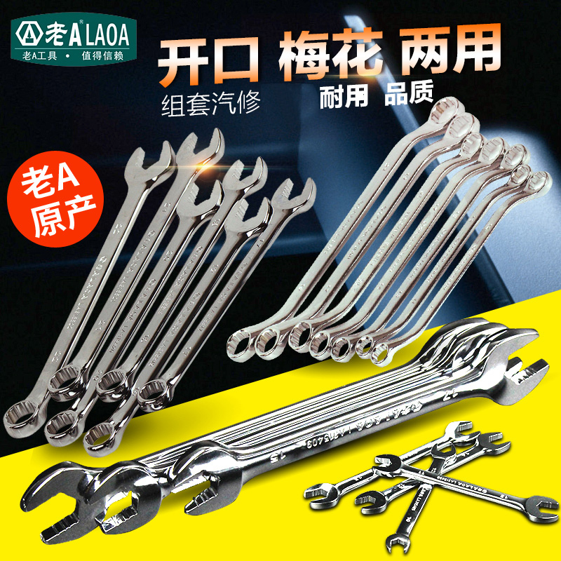 Old A tool dual wrench set Hardware tool repair machining maid opening wrench set