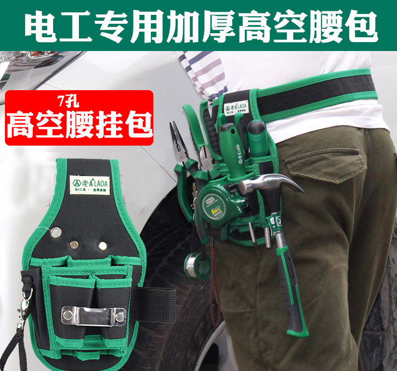 Old A aerial work waist hanging bag 7 jack multi-function waist bag tool kit small repair waist hanging electrician bag