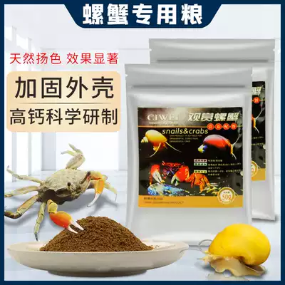 Ornamental snail crab feed snail grain crab grain ornamental crab algae snail pet crab grain high calcium snail feed snail feed