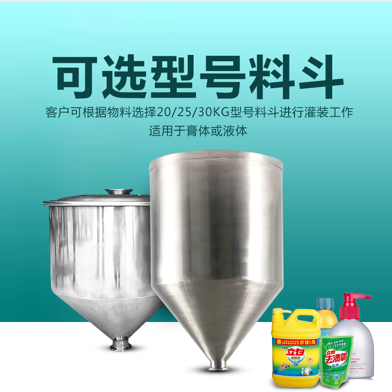 Vertical round 202530KG stainless steel hopper automatic feeding food paste liquid barrel filling machine hopper