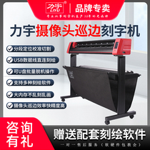 Liyu camera edge patrol engraving machine touch screen die cutting machine self-adhesive sticky note thermal transfer engraving machine