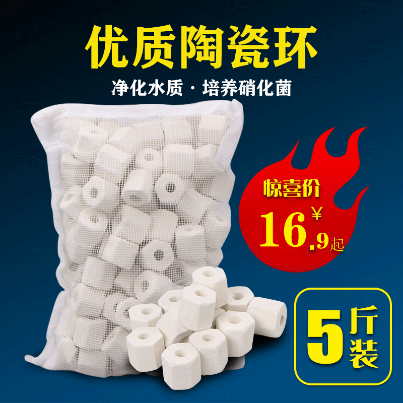 Fish tank Ceramic ring Glass ring Filter material Aquarium bacterial house filter material Purification culture bacteria water quality biochemical ring