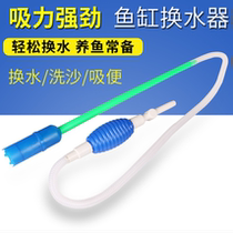 Special Price Fish Tank Changer of sand washing machine aquarium pumping for water suction sprinkler siphon swapped water tool with manual suction