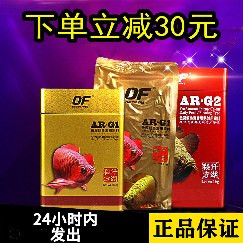 Qianhu Arowana feed special fish food Golden arowana color red arowana Silver arowana feed particles OF Aoshen G2G1