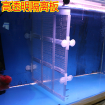 Fish tank separator acrylic microporous water family Rohan fry cover plate baffler sepp isolation plate