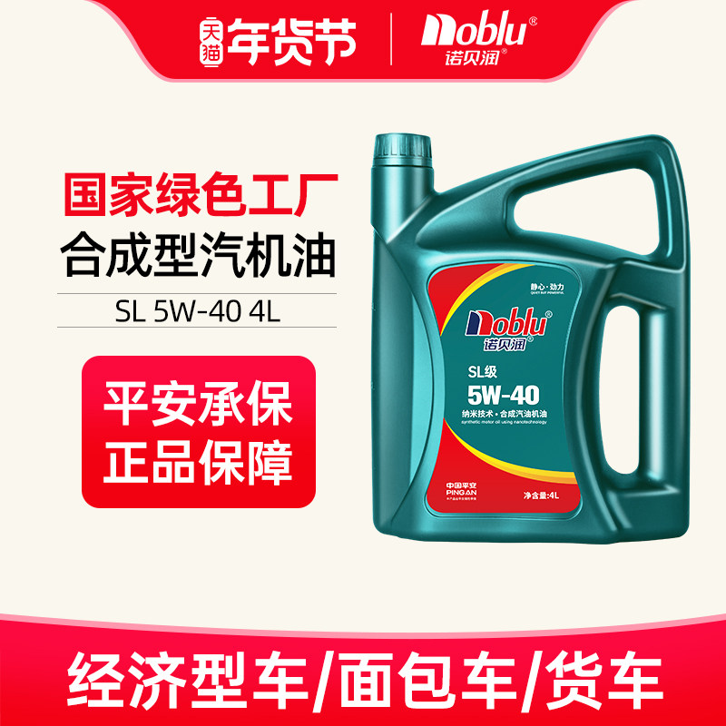 Nobun Synthetic Engine Oil 5W40 Car Engine Oil Engine Maintenance Sl Grade Lubricant Flagship Store Genuine 4L