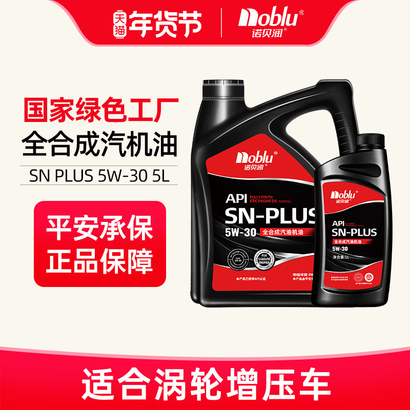 Nobelrun Fully Synthetic Engine Oil 5W30 Sn Plus Grade Car Maintenance 5L Flagship Store Official Genuine Engine Oil
