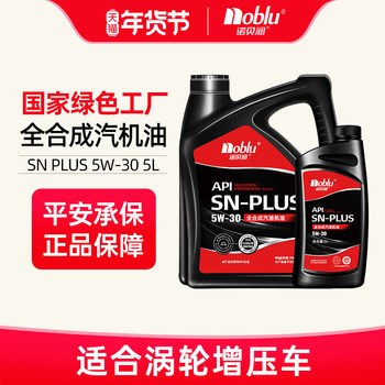Nobelrun Fully Synthetic Engine Oil 5W30 Sn Plus Grade Car Maintenance 5L Flagship Store Official Genuine Engine Oil