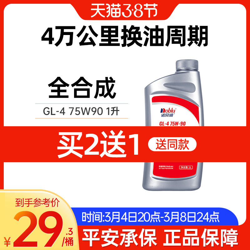 Noble Run Manual Transmission Oil Bearing Lubricating Oil 75W90 Fully Synthetic Gear Oil Wave Tank Oil 1L