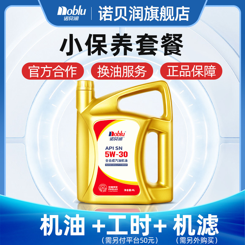 Nobelrun Fully Synthetic Engine Oil Sn Grade 5W30 4L Car Maintenance Package Oil Change Service (Engine Filter Purchased Separately)