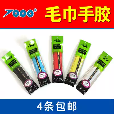 Badminton racquet towel hand glue sweat belt tennis racket fishing rod slingshot winding strap non-slip breathable adhesive