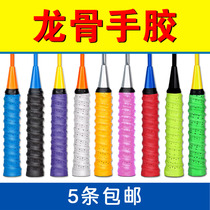 Badminton racket keel hand adhesive sweat-absorbing belt Tennis racket fishing rod slingshot winding strap Non-slip breathable