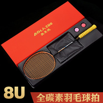 Allred 8U badminton racket full carbon Ultra-light youth adult smash attack type single shot High pound durable type