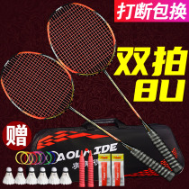 Allred 2-pack badminton racket double racket full carbon ultra-light carbon fiber adult durable offensive type 8U