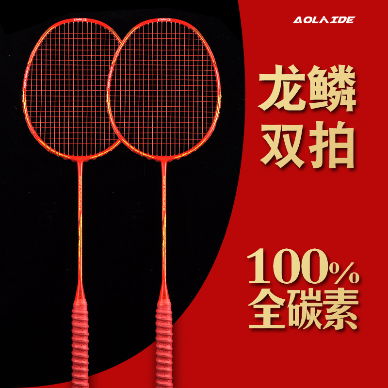 Olyde 2-pack badminton racket double all-carbon ultra-light carbon fiber adult durable offensive 8U