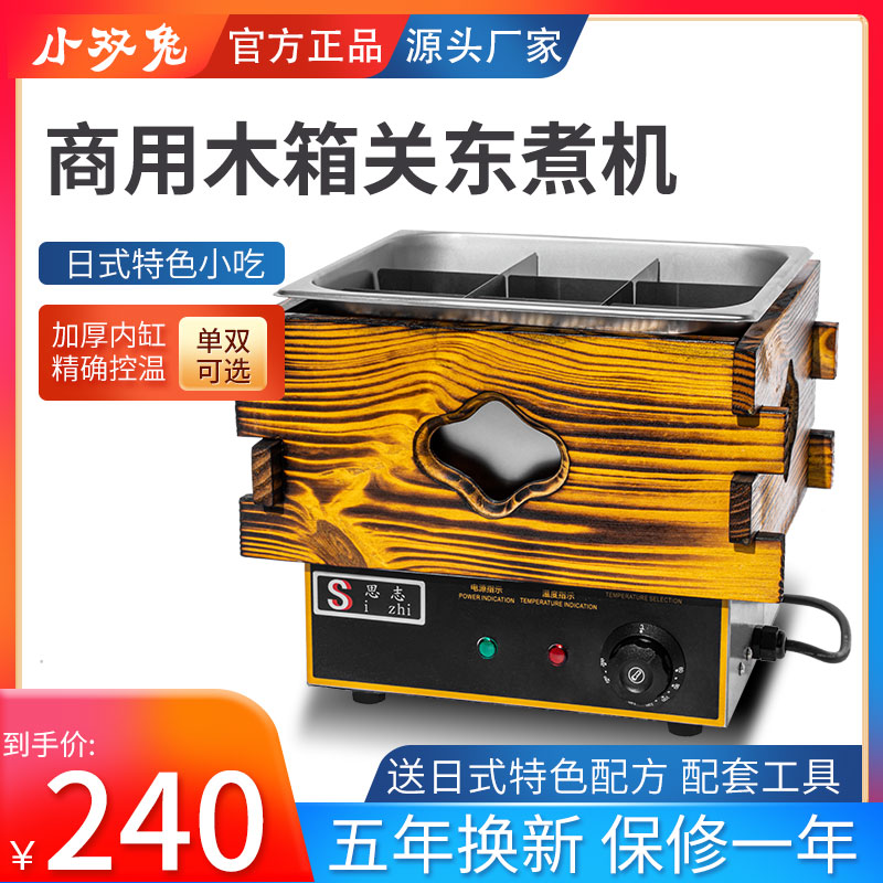 Commercial kwantung cooking machine with wooden box kwantung cooking spicy hot machine balls string string incense cooking pot electric kwantung cooking machine home