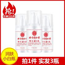 3 bottles of Beijing Tong Ren Tang Vitamin e Lotion Cream Hydrating ve milk Moisturizing Moisturizing body milk Makeup cream