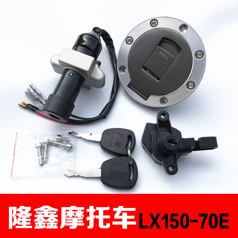 Apply Longxin locomotive LX150-70A-70E Mountain Hochai Mountain race please electronic door lock oil case cover lock