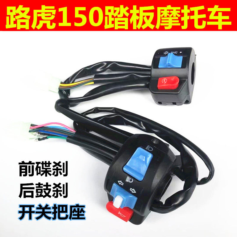 Locomotive accessories BWS Three generations of urban iron male Land Rover 150cc scooter left and right switch to take the seat assembly