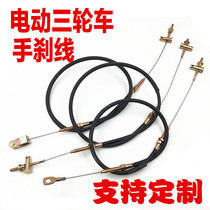 Electric car brake line Electric tricycle handbrake cable Electric four-wheeled vehicle accessories handbrake brake line bold