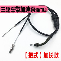 Tricycle motorcycle handle type dual throttle cable 150 200 acceleration pump throttle cable