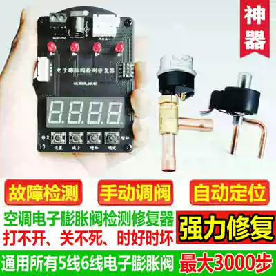 Central air conditioning fault detector Electronic expansion valve repair device Manual valve opening magnet tooling detection repair device