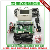 Duct machine direct expansion machine circuit board concealed ceiling air-cooled duct cabinet machine fresh air fan roof machine air conditioning controller