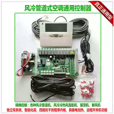 Duct machine Direct expansion machine Circuit board Concealed suspended ceiling Air-cooled pipe cabinet machine New wind machine Roof machine Air conditioning controller