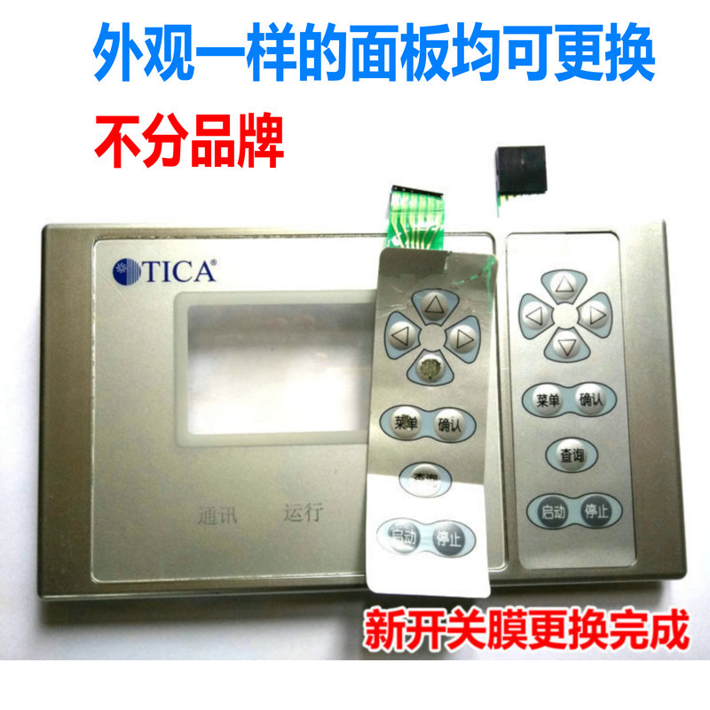 Tianjia Guoxiang air-cooled module Ground source heat pump water-cooled cabinet machine control panel Wire-controlled manipulator shell key film