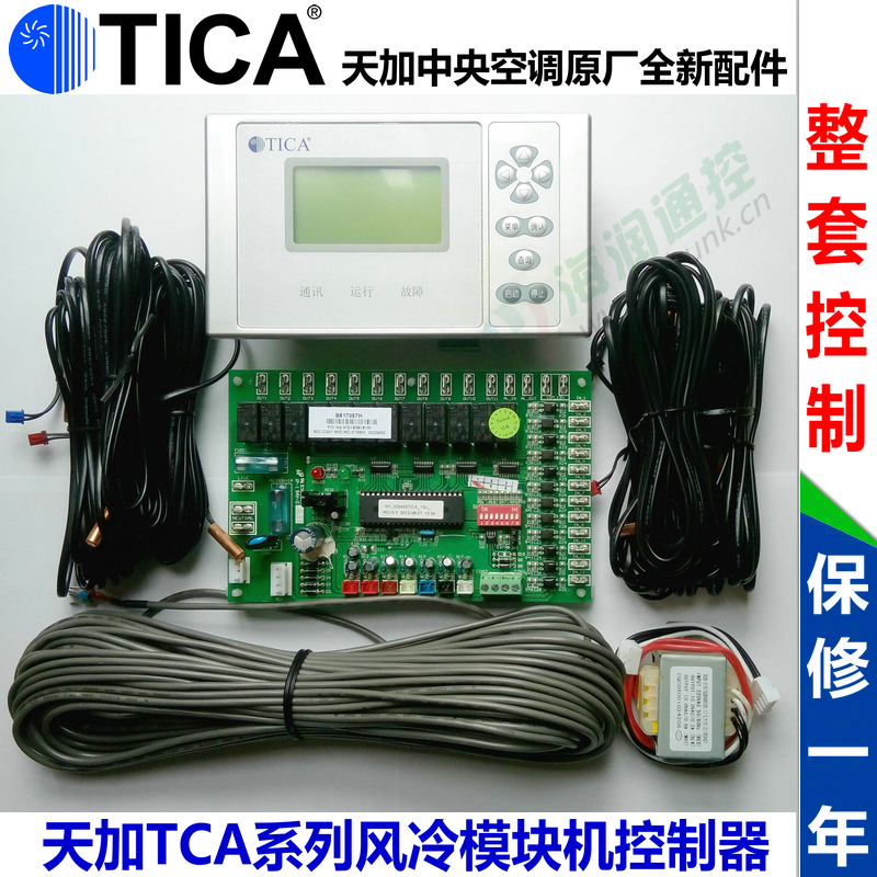 TICA Tianjia central air conditioning air-cooled module machine circuit board computer board motherboard wire control panel controller