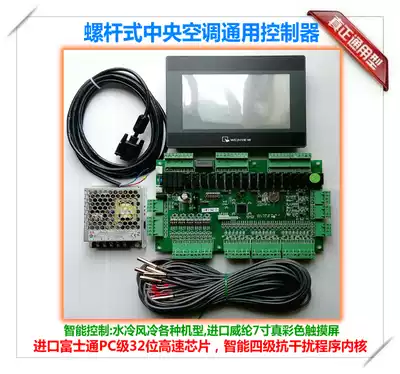 Midea Ouke Oubo Haier Dongyuan Ping Ou Clement screw machine control board Circuit board controller