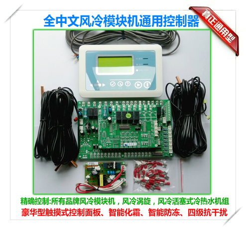 Air-cooled module machine computer board air-cooled heat pump air source scroll piston machine air conditioning computer board universal circuit board
