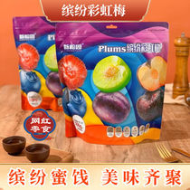 New Rong Garden Colorful Rainbow Plum candied fruit combination sweet and sour fruit dried California West Plum casual snacks 500g