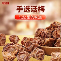Chuanxiangtang hand-picked plum candied fruit dried fruit casual office plum snacks canned full