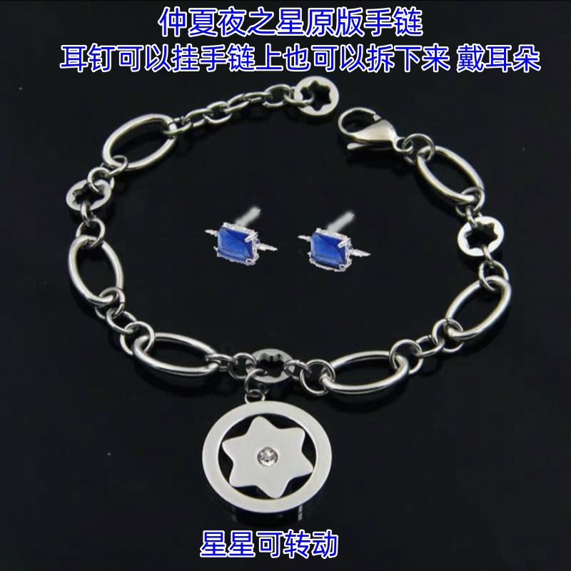 S925 Sterling Silver Midsummer Night's Star Bracelet, Same Style as the Original from the Show Sheep Herding Stars Starring Lin Zhiying, Gift for Girlfriend