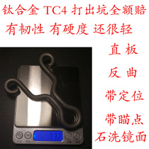 Titanium alloy slingshot Traditional slingshot Stone wash slingshot TC4 slingshot Cold bending slingshot